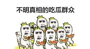 吃瓜群众好吗