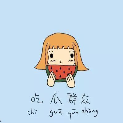 吃瓜挨揍文案短句图片,一场视觉与情感的碰撞