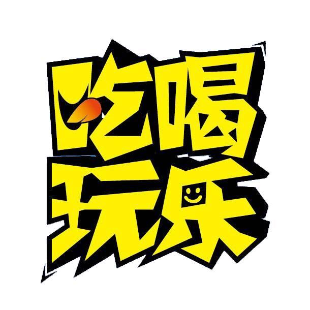 娱乐吃瓜君文字